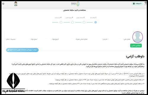دریافت سوابق تحصیلی دیپلم